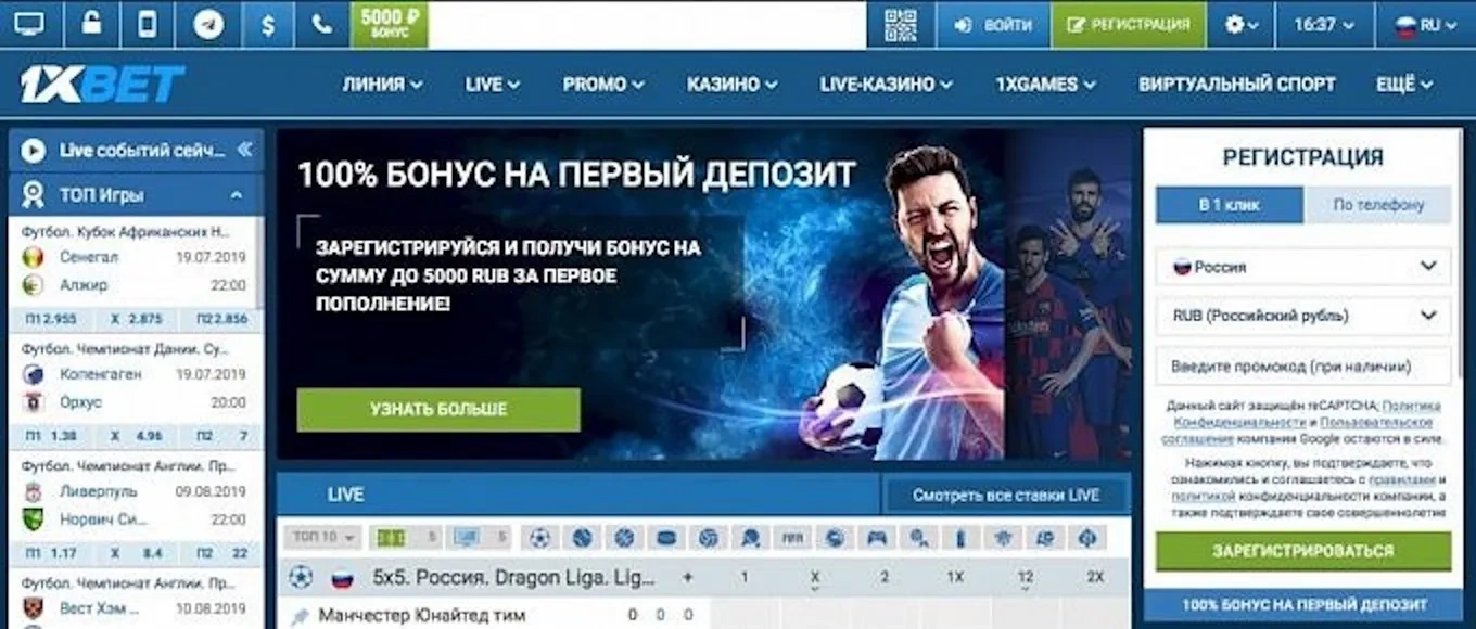 Официальный сайт 1XBET